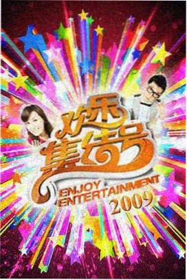 米奇影视盒 综艺 明星大侦探 推理